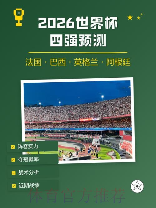 世界杯预测网站全面解析 世界杯预测网站全面解析